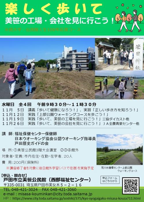 「楽しく歩いて、美笹の会社・工場を見に行こう！」チラシ