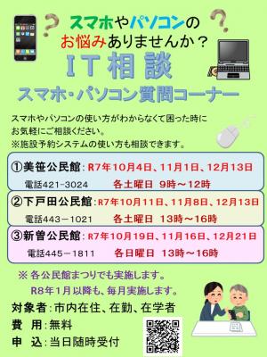 チラシＩＴ相談（３館10～12月）