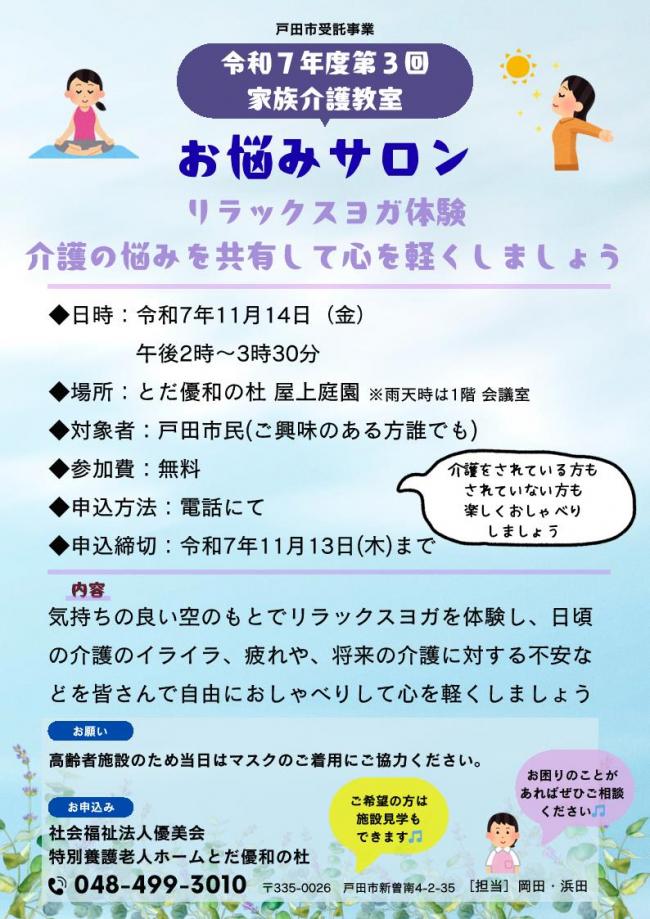【とだ優和の杜】お悩みサロン～リラックスヨガ体験、介護の悩みを共有して心を軽くしましょう～.jpg