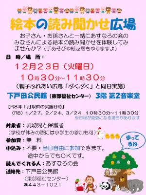 絵本の読み聞かせチラシ12月分