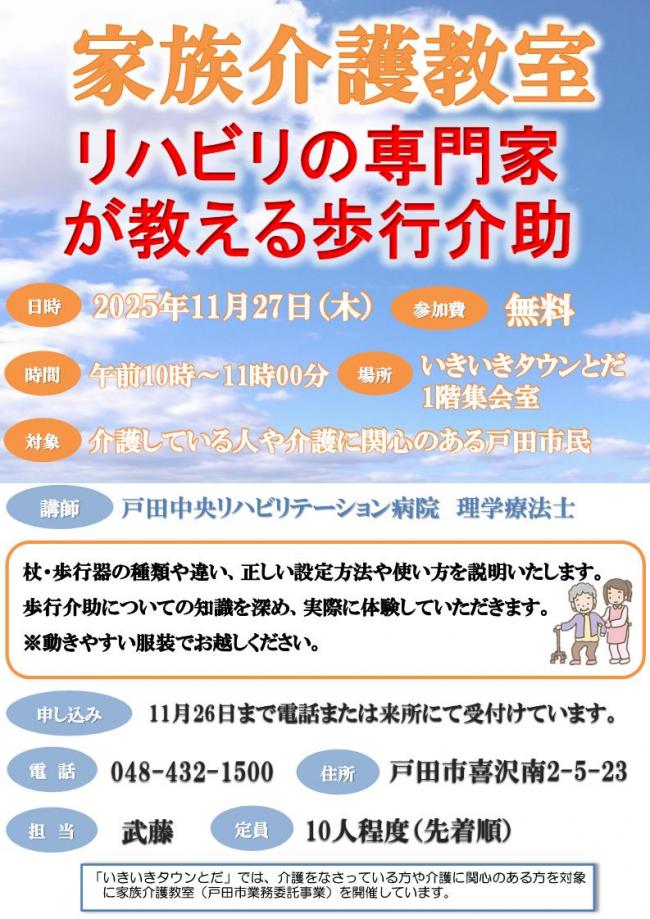 【いきいきタウンとだ】リハビリの専門家が教える歩行介助.jpg
