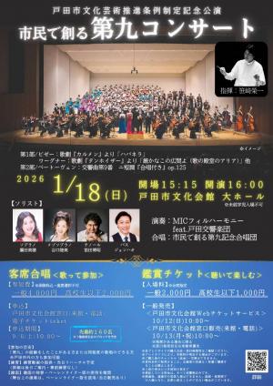 市民で創る「第九コンサート」公演チラシ