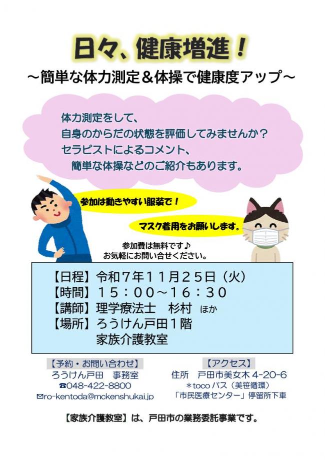 【ろうけん】日々、健康増進！～簡単な体力測定＆体操で健康度アップ～.jpg