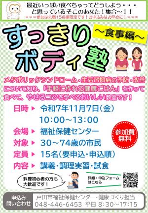 すっきりボディ塾チラシ