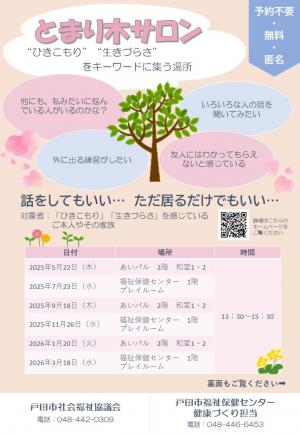 とまり木サロンチラシ