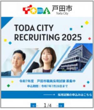 戸田市トップページ スマートフォン版のキャプチャー