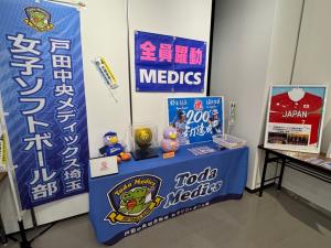 戸田中央メディックス埼玉