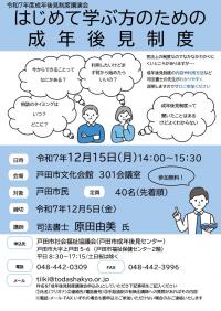 はじめて学ぶ方のための成年後見制度チラシ表面