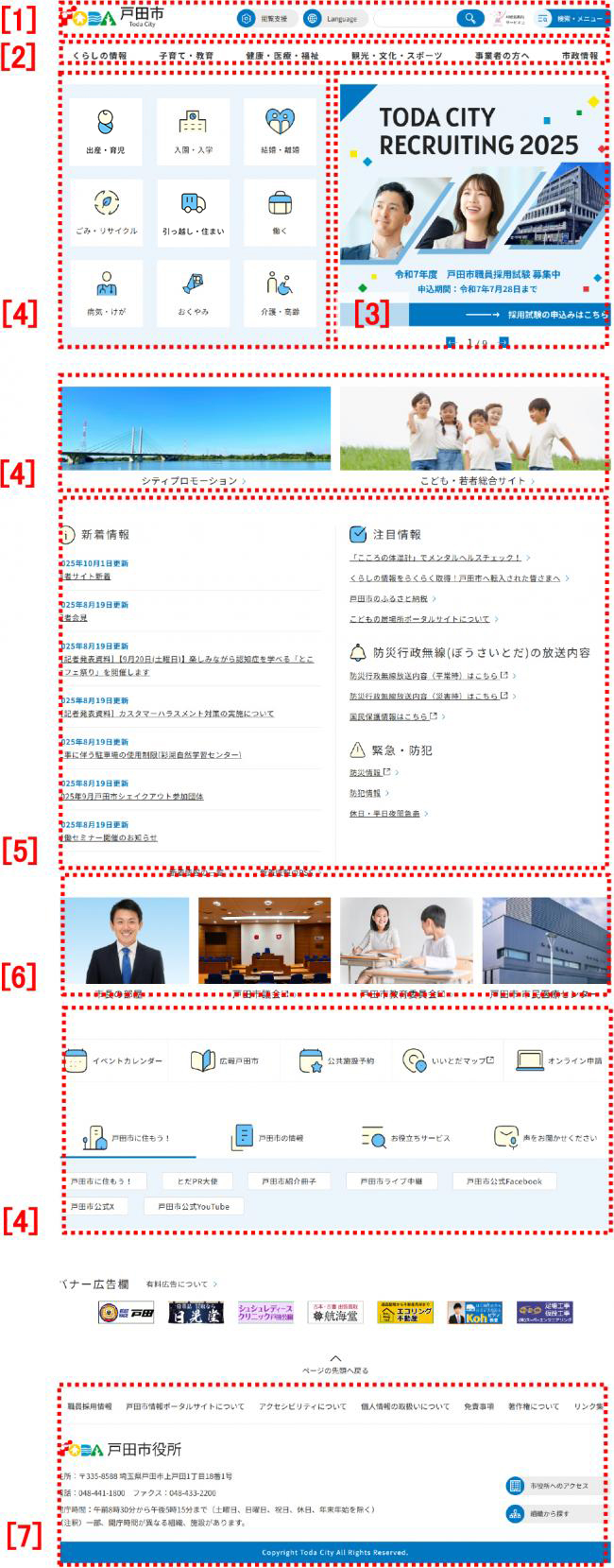 戸田市トップページのキャプチャー