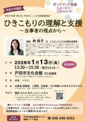 こころの健康講演会チラシ