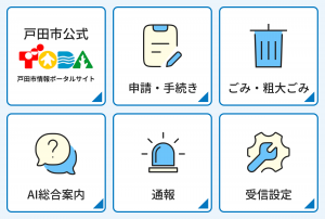 新リッチメニューの画像