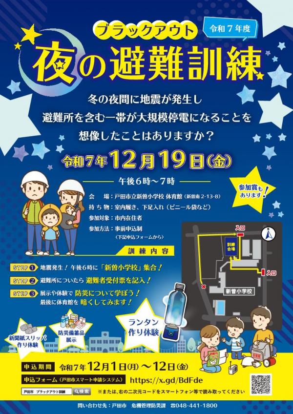 ブラックアウト訓練チラシ