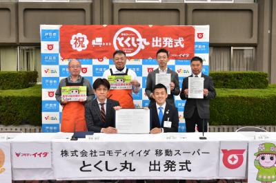 とくし丸出発式の様子