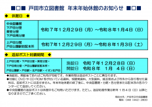 戸田市立図書館年末年始休館のお知らせの一覧チラシ