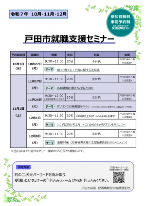 10月11月12月就職支援セミナーチラシ