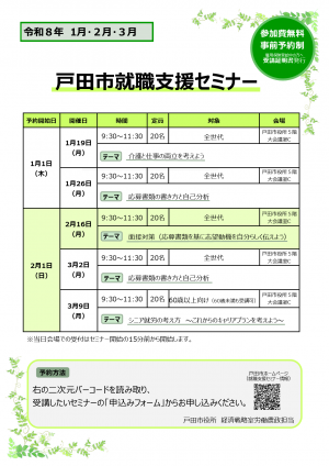 1月2月3月就職支援セミナーチラシ