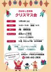 おはなし玉手箱クリスマス会のチラシ.jpg