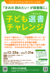 子ども選書チャレンジのチラシ