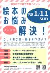 託児付き子育て支援イベント「絵本のお悩みスッキリ解決」のチラシ