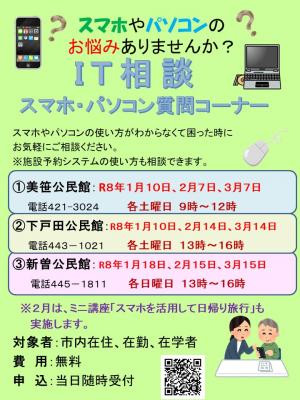 チラシＩＴ相談（３館1～3月）