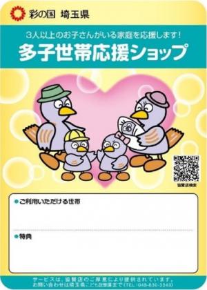 多子世帯応援ショップステッカー