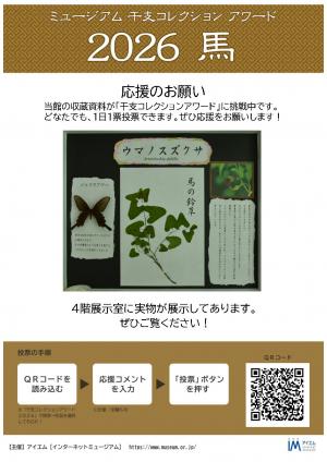 干支アワードポスター