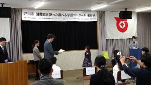 第4回戸田市図書館を使った調べる学習コンクール表彰式にて表彰の様子