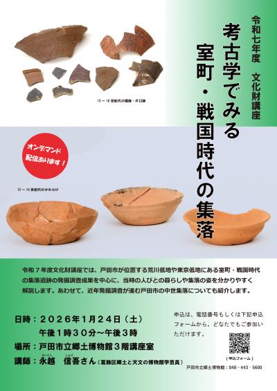 令和７年度文化財講座ポスターの画像