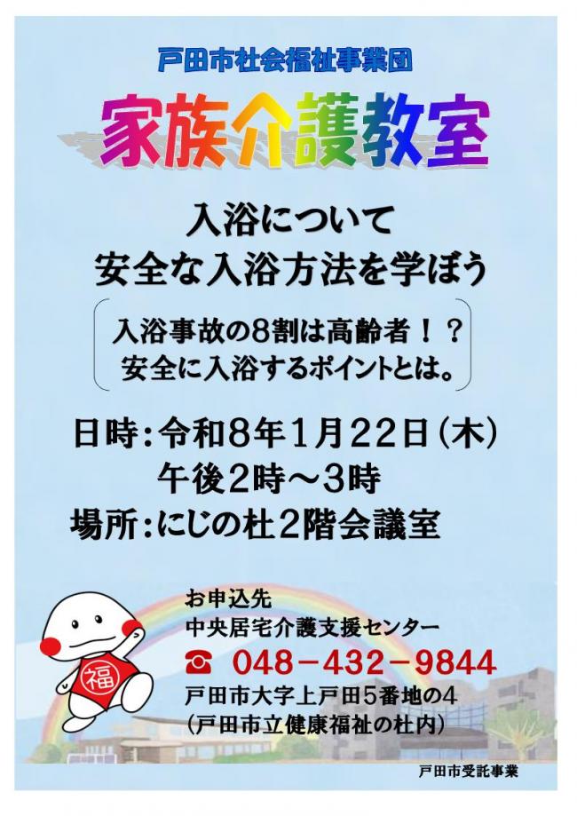 【中央居宅】入浴について（安全な入浴方法を学ぼう）