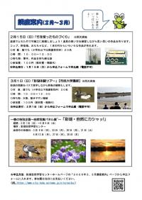 カワセミ通信2026年1月号2ページ