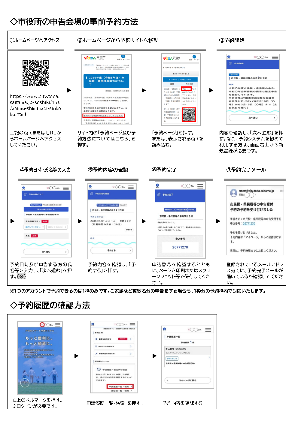 市役所申告会場の事前予約方法