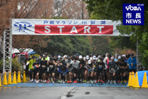 戸田マラソンin彩湖2025の様子