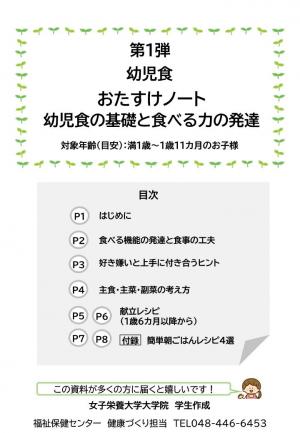 幼児食おたすけノート第１弾の表紙