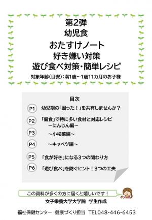 幼児食おたすけノート第２弾の表紙