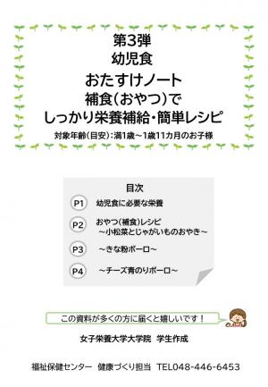 幼児食おたすけノート第３弾の表紙