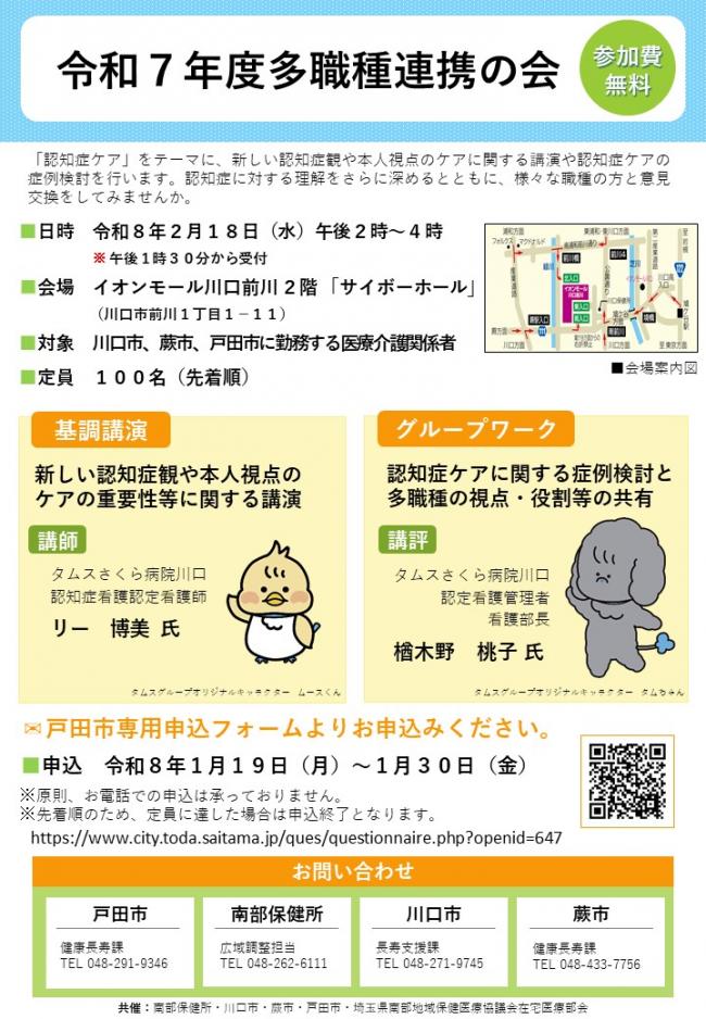 2025年度多職種連携の会案内チラシ（表）