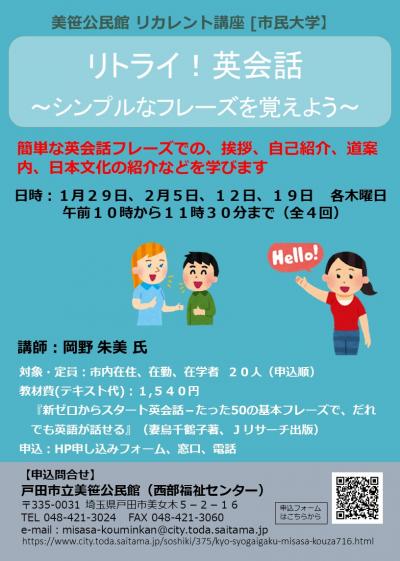 リトライ！英会話　チラシ