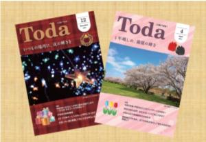 広報戸田市の写真