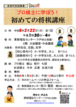 連携事業将棋講座リーフレット