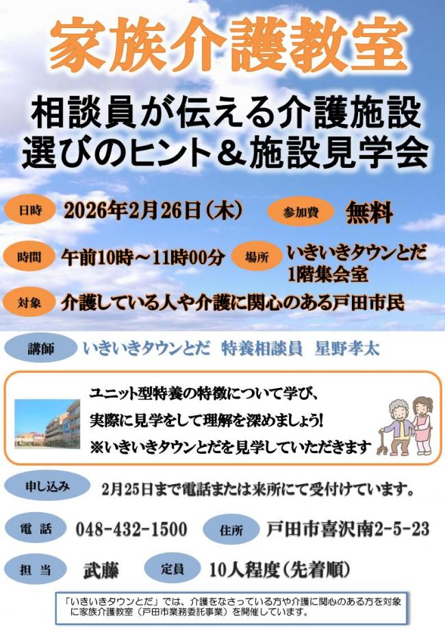 ④【いきいきタウン】相談員が伝える介護施設選びのヒント&施設見学会.jpg