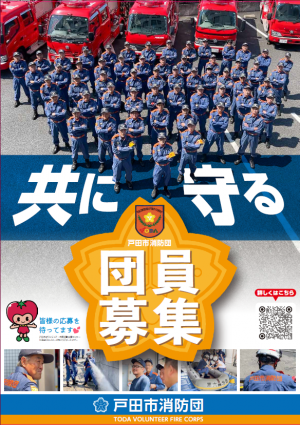 2025消防団ポスター