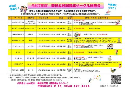 美笹公民館サークル体験会