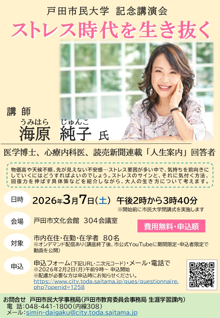 記念講演会チラシ