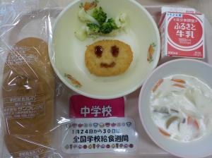 1月30日給食の写真