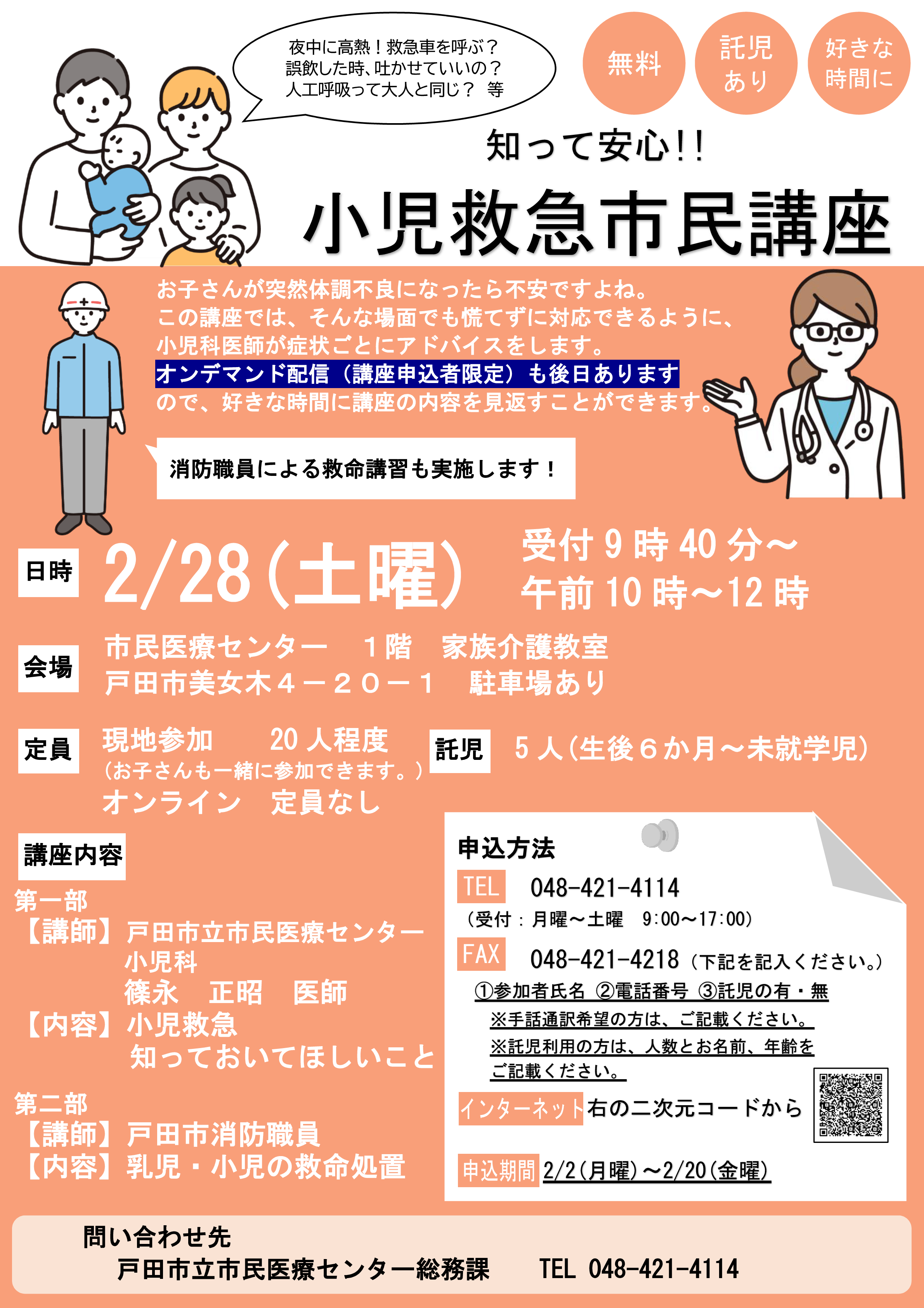小児救急市民講座ポスター 詳細が続きます