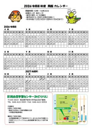 開館カレンダー