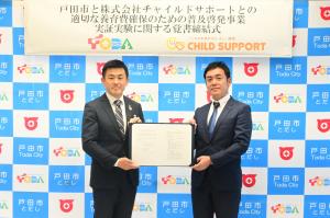 株式会社チャイルドサポート佐々木 裕介代表と戸田市長