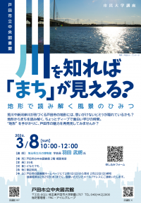 川を知れば「まち」が見えるのチラシ
