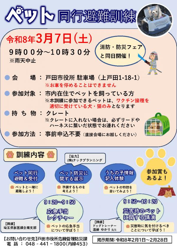 ペット同行避難訓練ポスターの写真