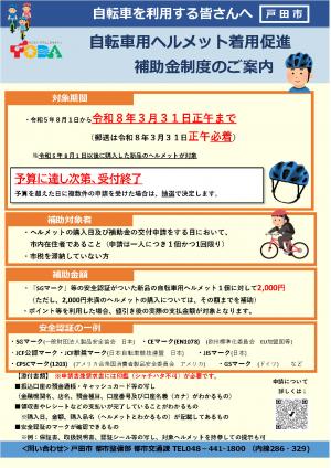 自転車用ヘルメット着用促進補助金制度のご案内のチラシ画像